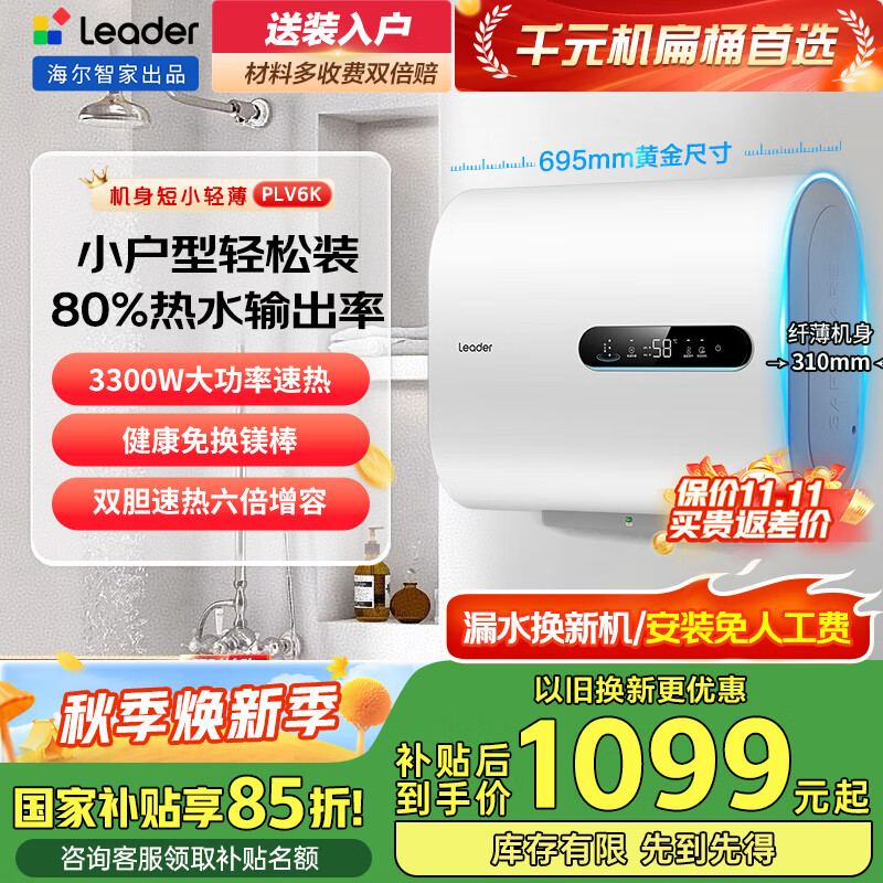 海尔电热水器家用60升双胆速热热水器双胆3300W扁桶免换镁棒节能大水量Leader 上门安装全国联保 60L 3300