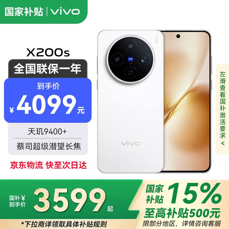 vivo X200S �ֻ� ����9400+ ֱ�� 12+512G 3679.2Ԫ(������)