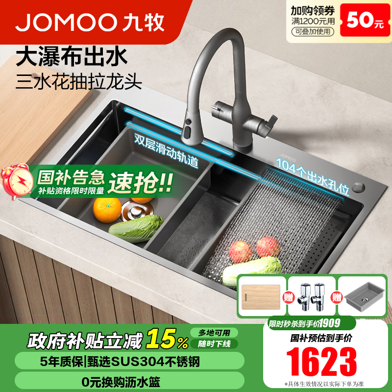 九牧（JOMOO）飞雨瀑布厨房水槽大单槽洗菜盆一体盆304不锈钢智能洗碗槽洗菜盆 飞雨瀑布78*48（含龙头)-06388
