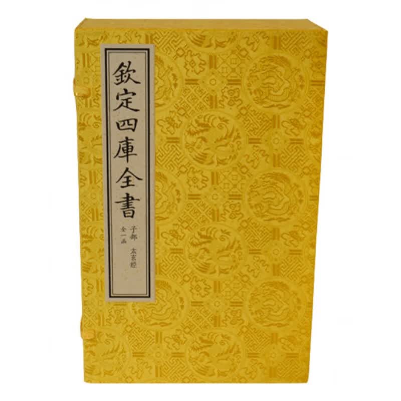 【三希堂藏书】文渊阁四库全书·术数类（56函289册） 需定制