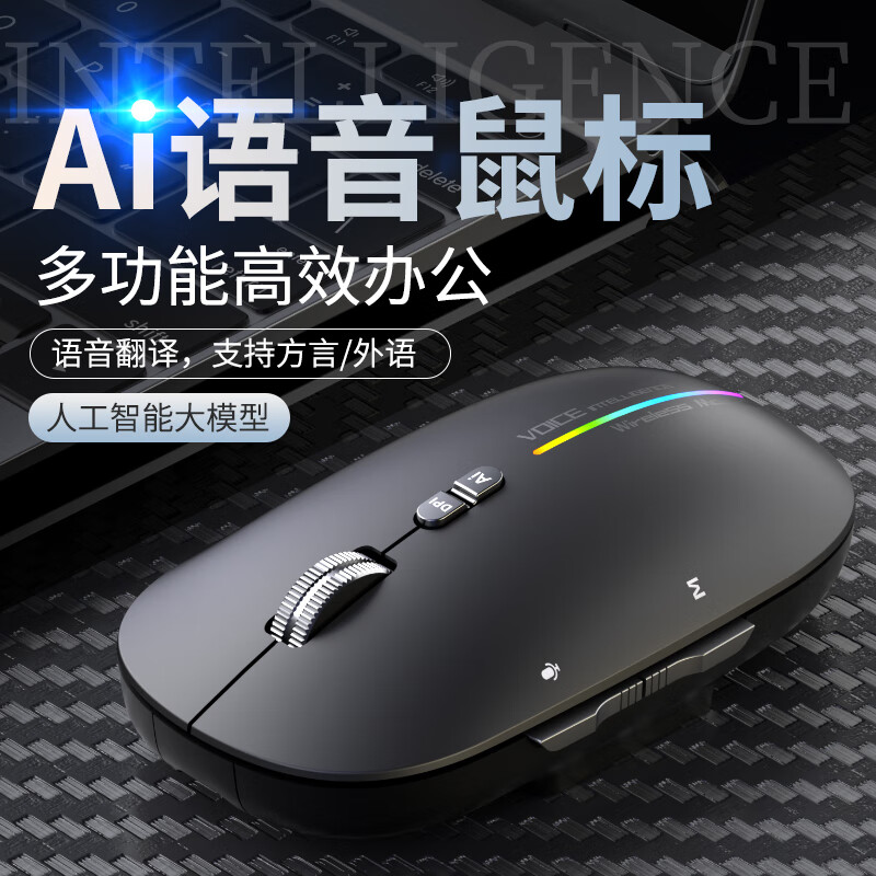OEAI 华为/联想/苹果/笔记本电脑通用 办公AI智能语音无线鼠标蓝牙三模静音可充电声控打字 高级AI版智能语音/黑色【绘画/PPT/AI写作】