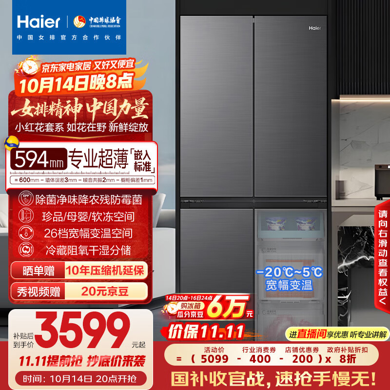 海尔（Haier）【小红花套系】472升594mm专业超薄零嵌十字T型电冰箱家用一级能效BCD-472WGHTDB9SYU1国家补贴20%