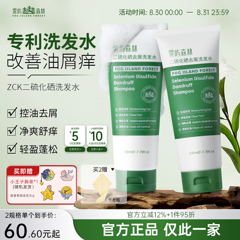 雾屿森林zck二硫化硒洗发水ruk控油蓬松二硫化硒洗发水sek去屑清洁头皮 【3瓶装】690ml 京东折扣/优惠券
