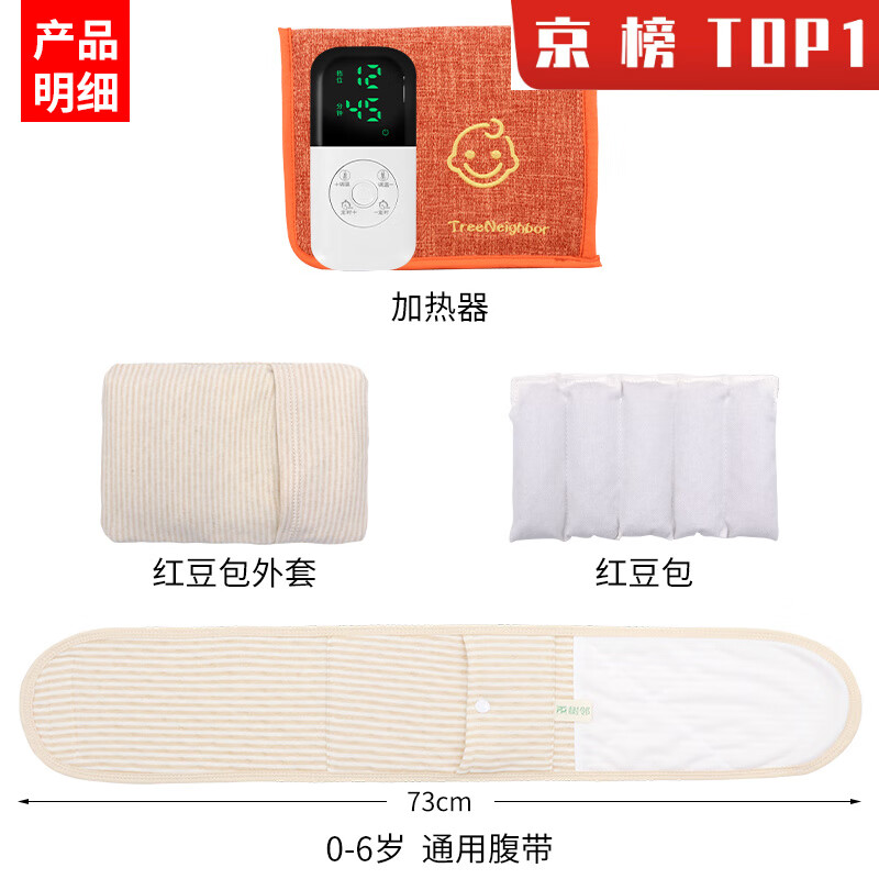 樹鄰（TreeNeighbor）3C二月鬧腸絞痛脹氣神器新生嬰兒暖肚子電熱紅豆熱敷包防燙熱敷袋 紅豆包+外套+加熱器+腹帶 店長