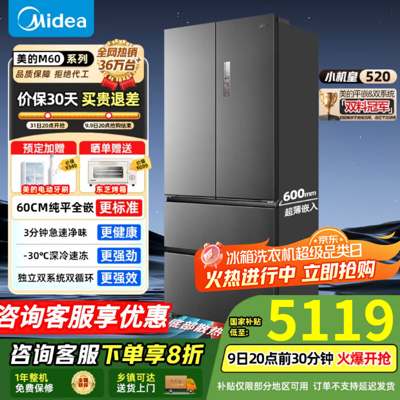 ���ģ�Midea��M60ϵ��520��ʽ�࿪�Ŀ��ż��ñ��䱡ȫǶ��ʽPST+������ζ˫ϵͳѭ�������ٶ��������ײ�ɢ�� ��PST+ȫ���Ƽ���520WUFPZM(E)