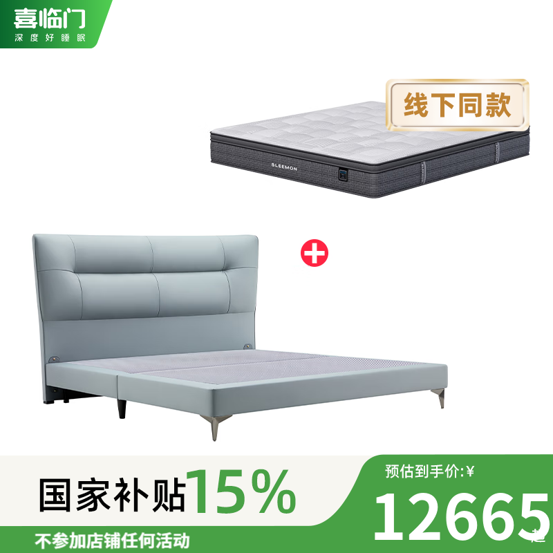 喜临门软床套餐 深睡M26+暮歌JR2503_雾海蓝[床架]【直营同款】 1.5*2米