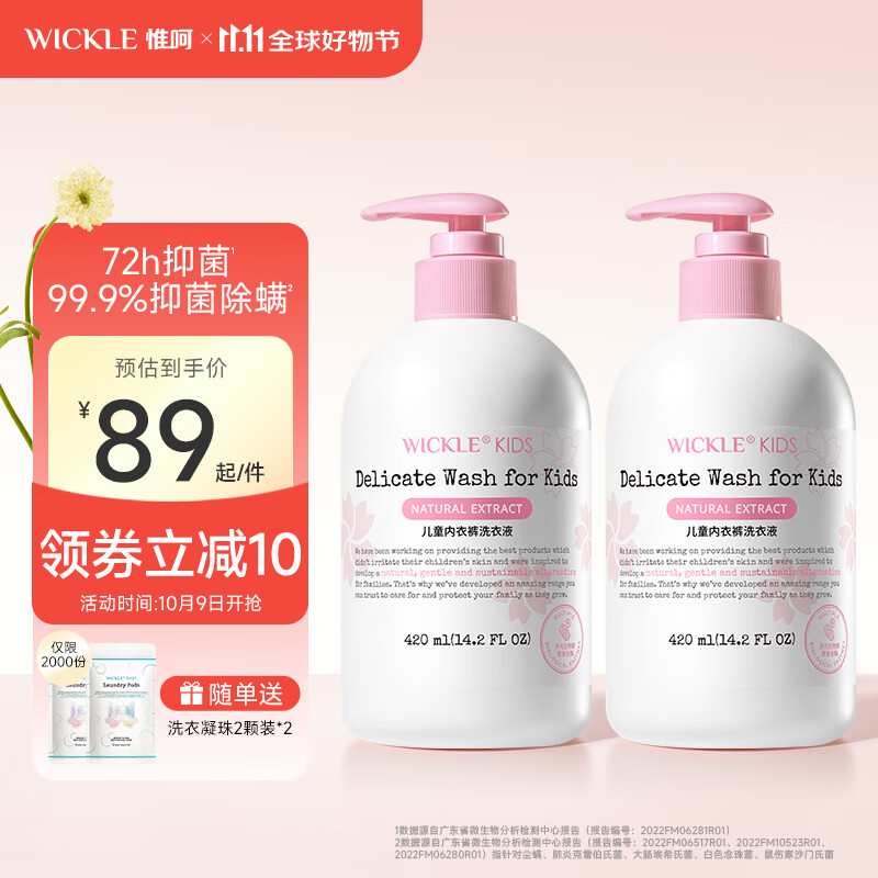 WICKLE内衣洗衣液温和女士内裤清洗液除菌抑菌衣物清洁2瓶组合装 【两瓶】儿童内衣洗衣液