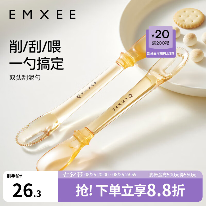 嫚熙(EMXEE)刮泥勺婴儿三合一吃水果泥勺工具双头喂养勺宝宝硅胶勺子 【PPSU+液态硅胶】刮泥勺*1