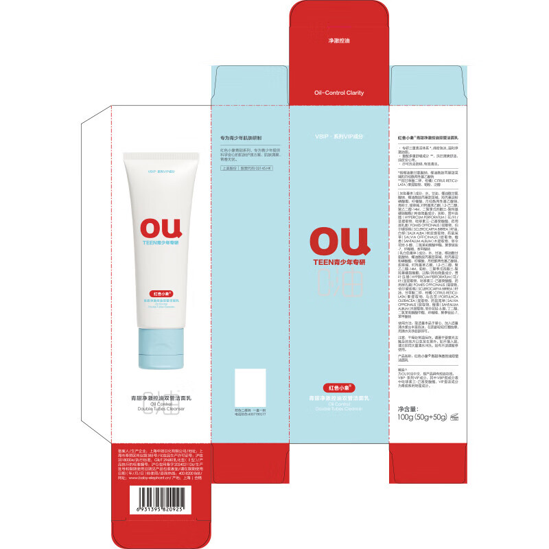 红色小象青少年控油祛痘洗面奶 儿童护肤品 青春期男女孩专用氨基酸洁面乳 【试用装】控油祛痘洁面100g