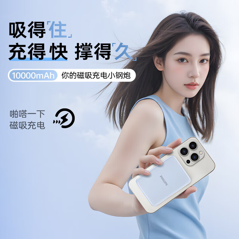 飞利浦（PHILIPS）磁吸充电宝可携带上飞机 3C认证 充电宝超薄5000毫安超轻薄充电宝超级快充无线快充迷你小巧便携 【10000毫安|20W快充18.5mm】雾霾蓝