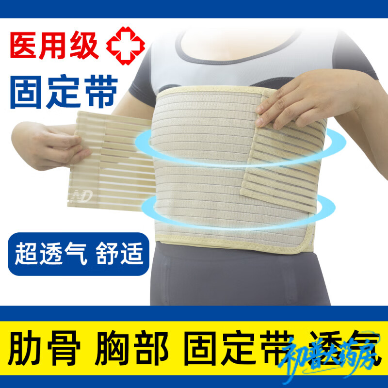 通用肋骨固定带医用开胸心脏搭桥术后透气绑带胸带康复护具肋骨带 【医用级】舒适透气旗舰款 S 京东折扣/优惠券