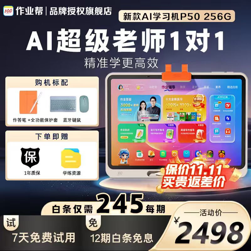 作业帮学习机 T50/P50/T30/T35/X58 2025新版学生专用平板电脑学习一体机 小学到高中课程同步全科BZ31 P50学习机新品首发