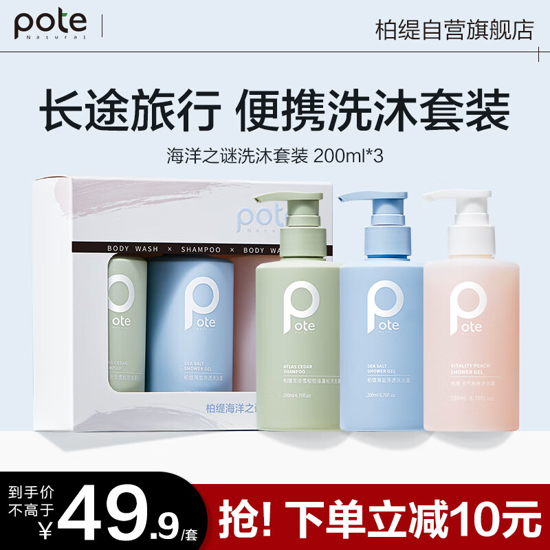 柏缇海洋之谜洗沐套装 控油蓬松止痒洗发水香氛氨基酸沐浴露 200ml*3