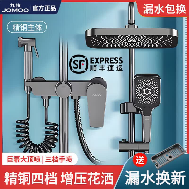 九牧（JOMOO）全铜淋浴花洒套装家用卫浴增压枪灰浴室卫生间沐浴洗澡恒温淋浴器 钛金灰-四档方形-冷热花洒 自己安装（提供安装视频）