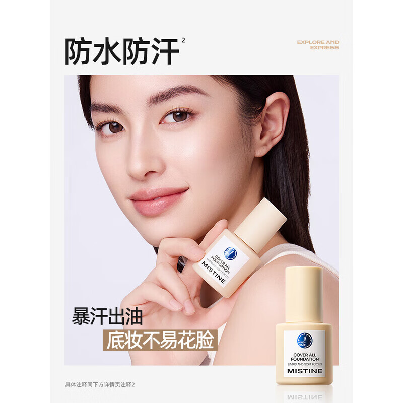 蜜丝婷(Mistine)蜜丝婷小蓝盾粉底液遮瑕持久控油保湿提亮混干油皮生日礼物送女友 【油皮款】金盾LF110-白皙中调