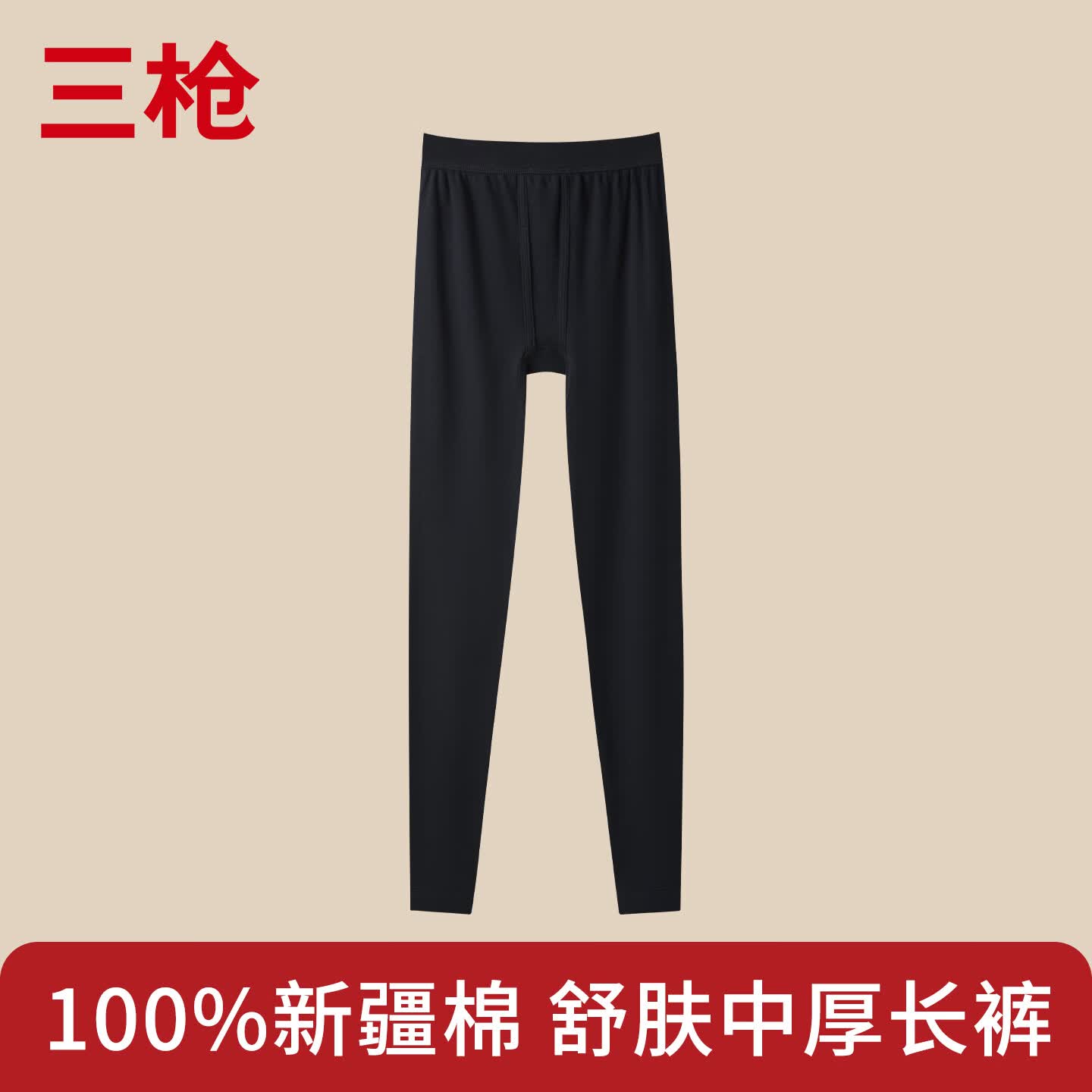 三枪抗静电中厚100%纯棉新疆长绒棉男士秋裤全棉保暖裤贴身线裤男秋冬 黑 100%全棉中厚 3XL (185) 推荐180-210斤