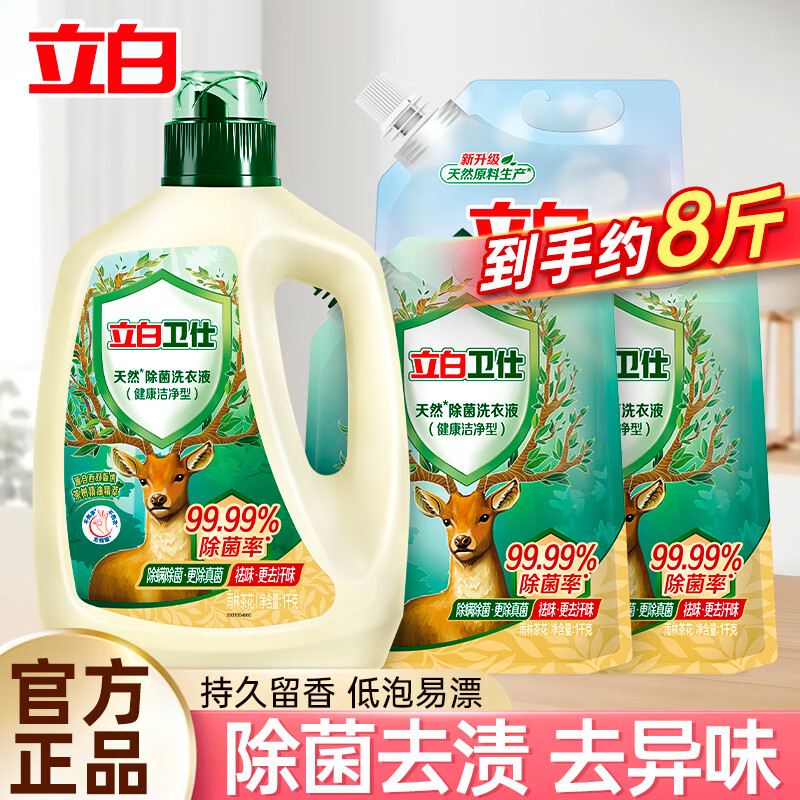 立白卫仕除菌洗衣液天然茶树油精萃除菌去渍72小时长效抑菌洁净护色 【8斤组合】卫仕除菌洗衣液