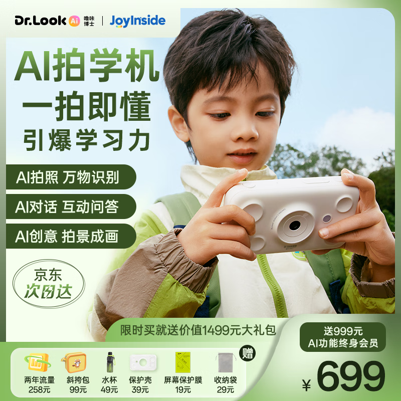 噜咔博士AI拍学机儿童相机玩具人工智能学习64G白京东Joy Inside生日礼物