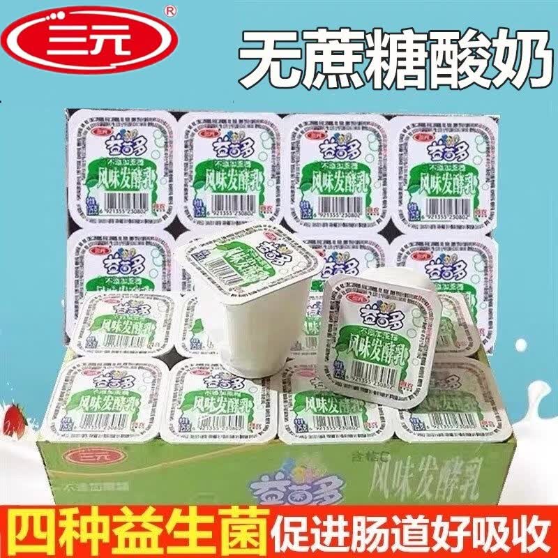 三元益菌多原味无蔗糖酸奶125g16杯多种益生菌酸牛奶配餐营养早餐 益