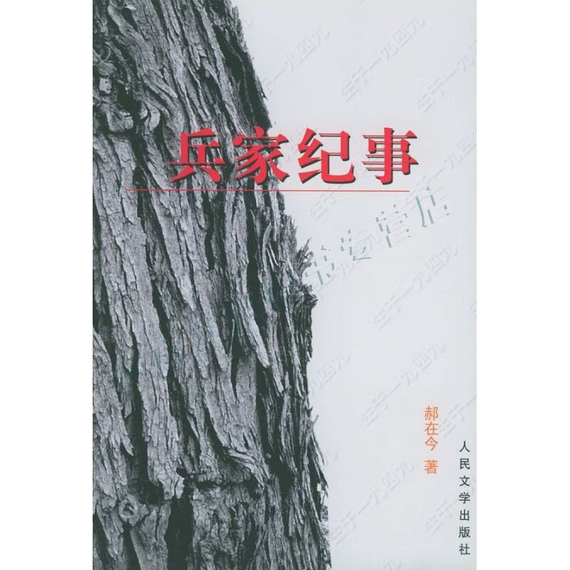 兵家纪事【上新】