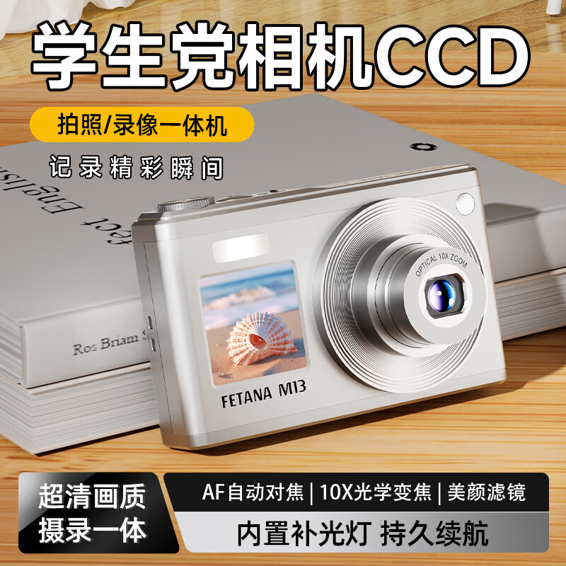 FETANA数码ccd相机双屏高清旅游学生党入门女生随身小型复古微单卡片机 M13银色【前后双屏+6300万像素+伸缩镜头+1 套餐一【32G可拍约4800张照片】