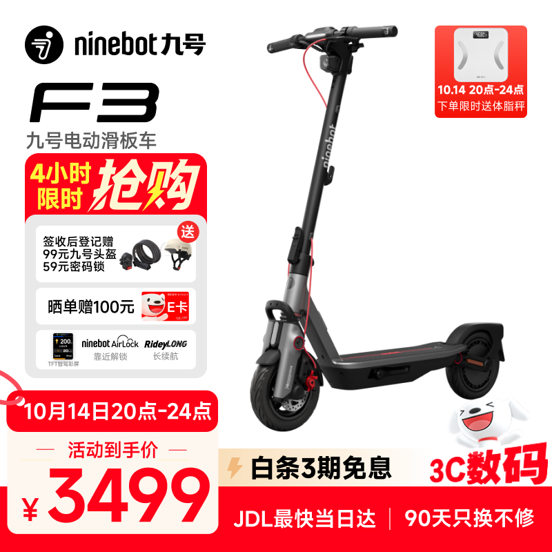 九号（Ninebot）电动滑板车成年人两轮代步折叠便携式智能减震避震防滑稳定智慧显示大屏全新第三代滑板车F3