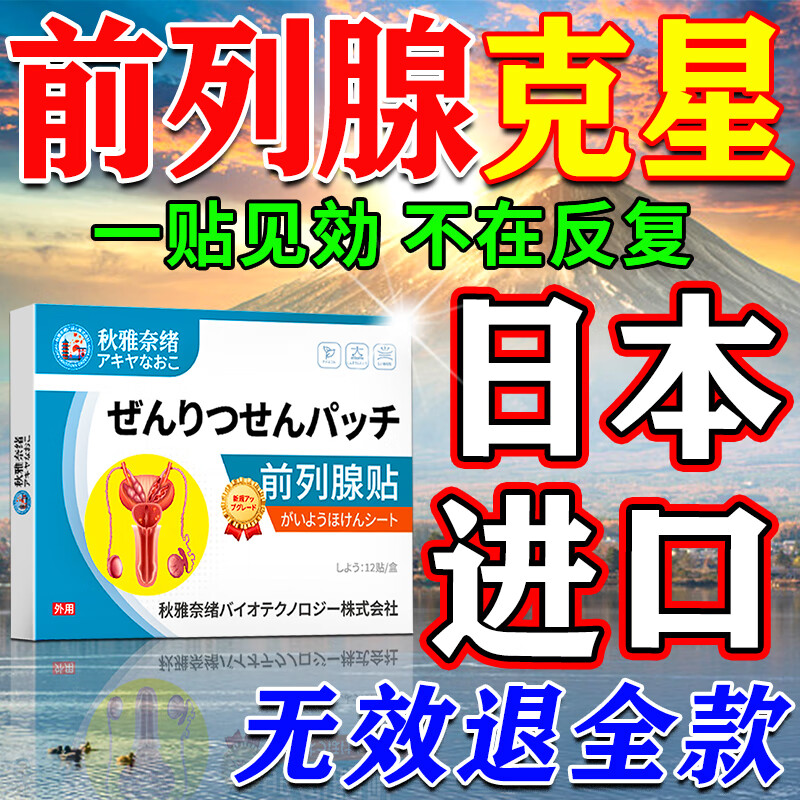 秋雅奈绪前列腺热敷贴药男性慢性前列腺炎专用贴药尿频尿急尿不尽增生肥大 药贴3盒【100%包全愈】 菟丝子当归杜仲贴拐老怪热磁