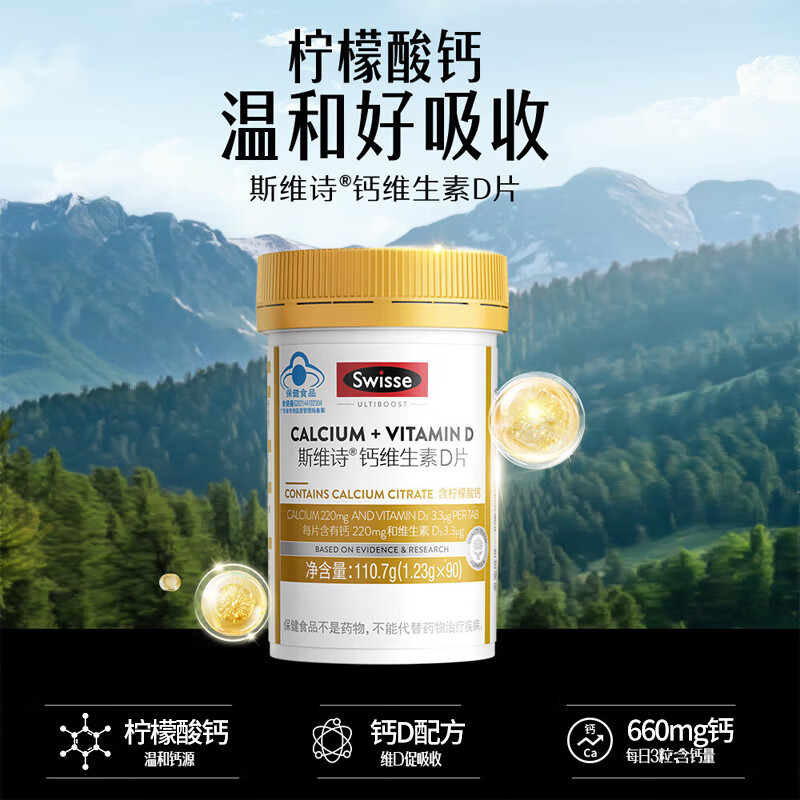 Swisse斯维诗钙维生素d3k2柠檬酸钙儿童青少年成人保健品 液体钙软胶囊 【温和补钙】钙维生素D片90粒*1瓶