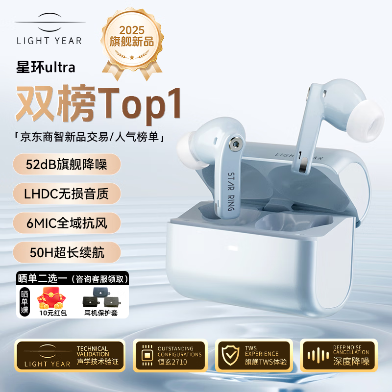 籁特易耳【2025新款-重磅新品】星环ultra蓝牙耳机入耳式真无线HiFi音质主动降噪超长续航游戏音乐运动耳机 柔蓝【52dB深空降噪】双设备连接 LDAC/LHDC-双版本