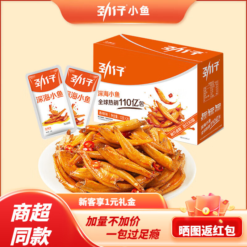 劲仔小鱼深海小鱼仔湖南特产即食麻辣小零食12g*20包小鱼干 麻辣味12g*20包 京东折扣/优惠券