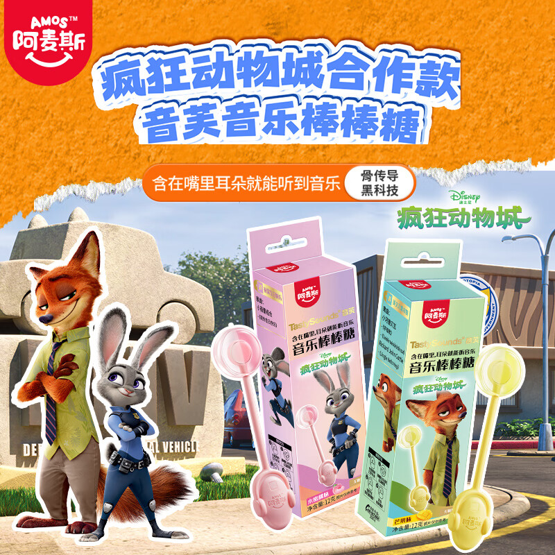 阿麦斯 音乐棒棒糖水蜜桃味 12g 疯狂动物城联名糖果 儿童礼物 休闲零食