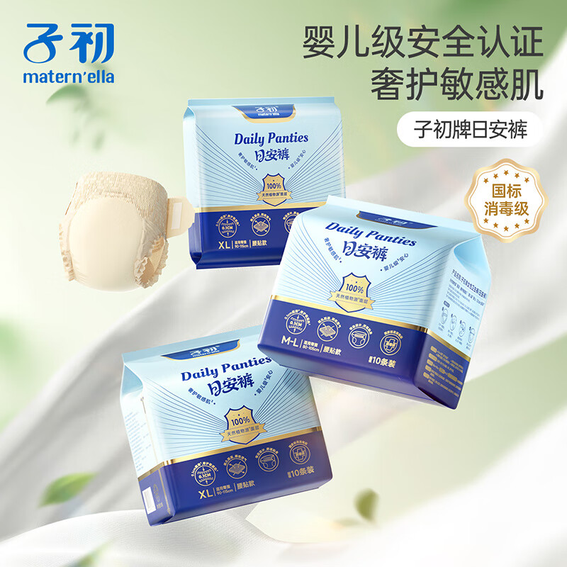 子初【消毒级】莱赛尔安睡裤大吸量持久干爽月经裤 XL码10片*2