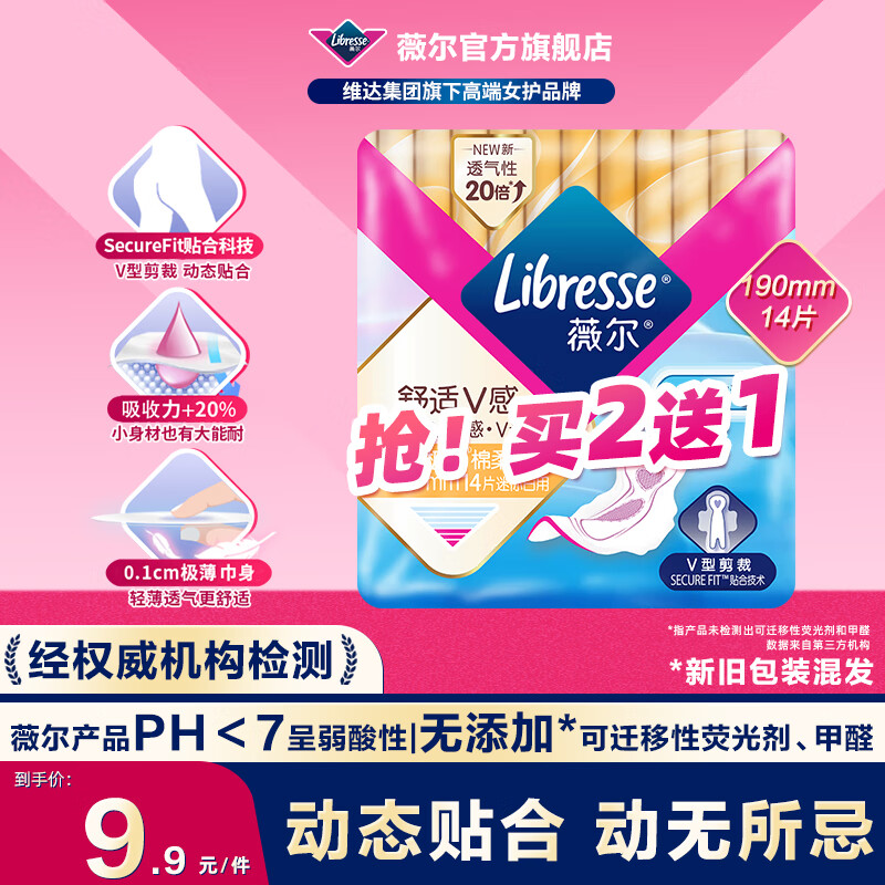 薇尔日用卫生巾迷你巾纯棉柔瞬吸干爽仅9.14元