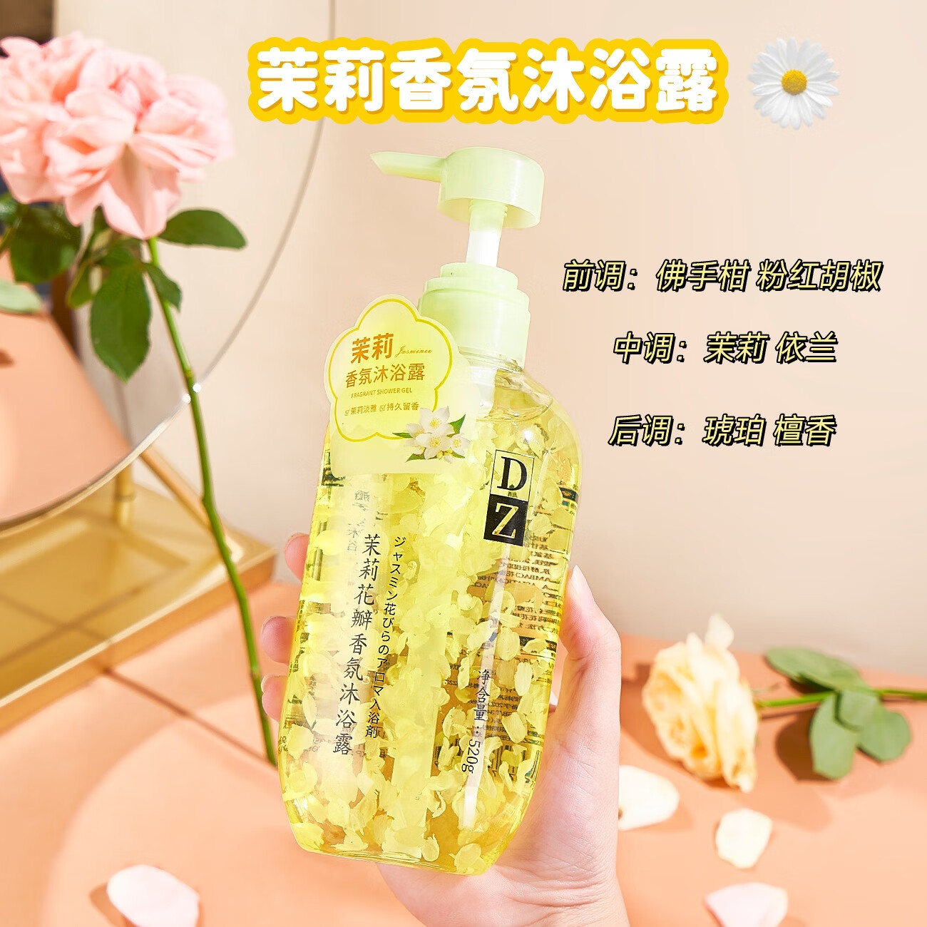 【直发】玫瑰花樱花香氛沐浴露保湿留香香水花瓣沐浴露 茉莉花瓣香氛沐浴露 520ml 1瓶