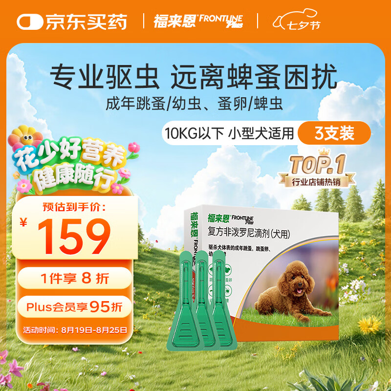 ��������FRONTLINE��������������ҩС��Ȯȥ�������ҩ�μ�ԭ��ҩ0.67ml*3֧װ