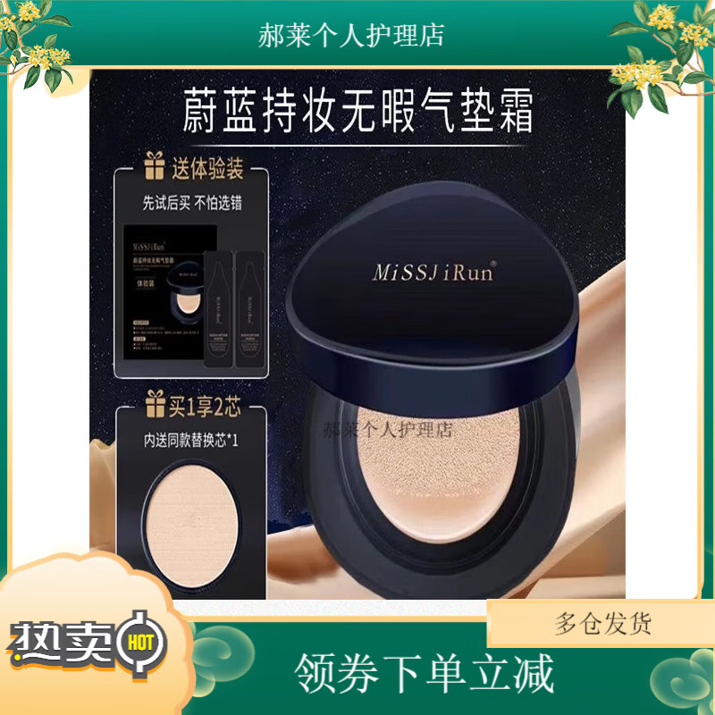 MISSJIRUN蔚蓝气垫【1正两替】持妆无瑕粉底液气垫霜CC防水防汗 象牙白15g-推荐 正装+2替换装+粉扑*1+2个色试用