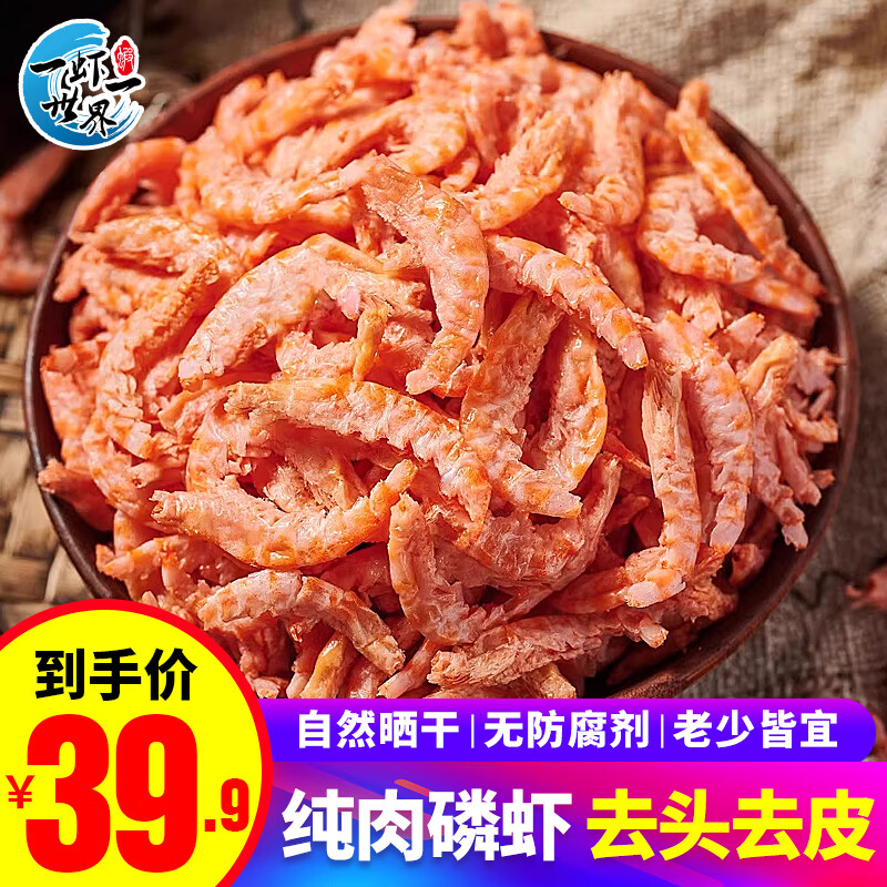 一虾一世界南极磷虾干去头去皮去爪/淡干虾皮宝宝小虾米海产健康轻食 需冷冻 磷虾干500g