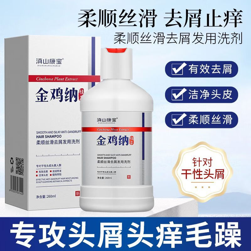 滇山康宝金鸡纳洗发水 男士去屑止痒洗发水 控油蓬松滋润柔顺 发膜洗发露 柔润保湿护发素1支