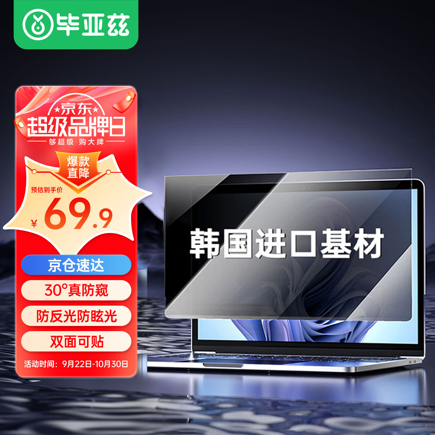 毕亚兹 电脑防窥膜 显示器屏幕防窥片 通用笔记本台式电脑可拆卸 隐私屏幕保护膜14英寸(16:9)