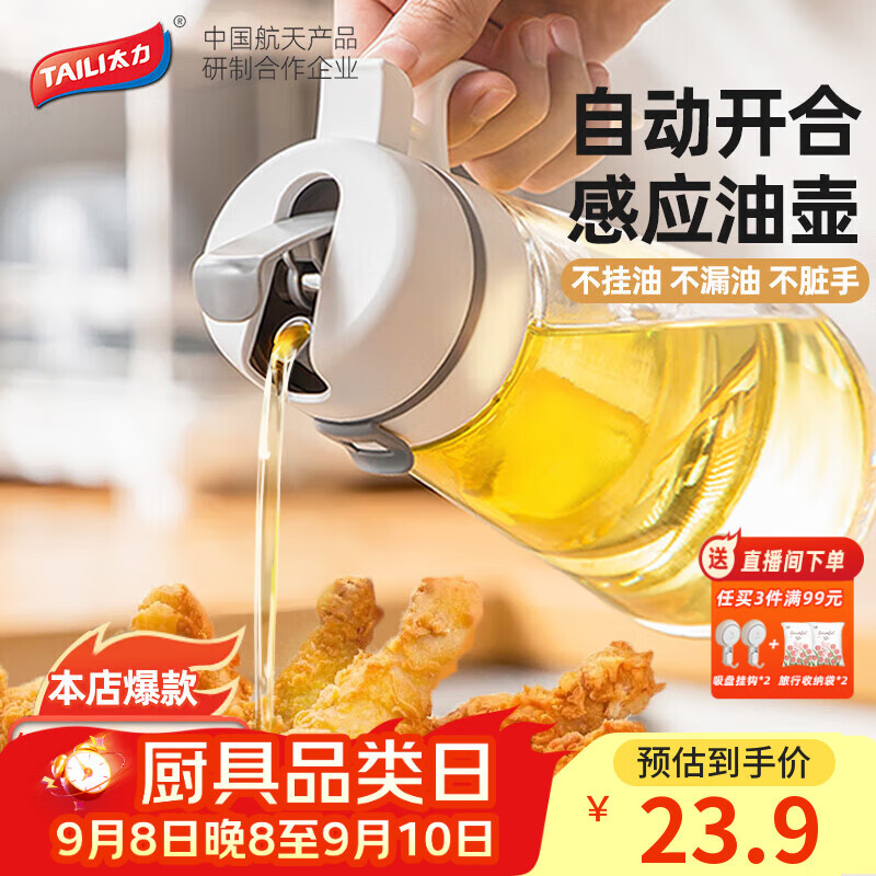 太力自动开合油壶 厨房家用玻璃油瓶不挂油防漏调料酱油瓶650ML