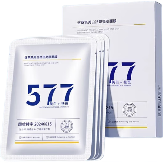 谜草集面膜补水美白去黄气暗沉提亮肤色保湿舒缓修护平衡收缩毛孔礼物 【特证美白去黄】祛斑面膜20片