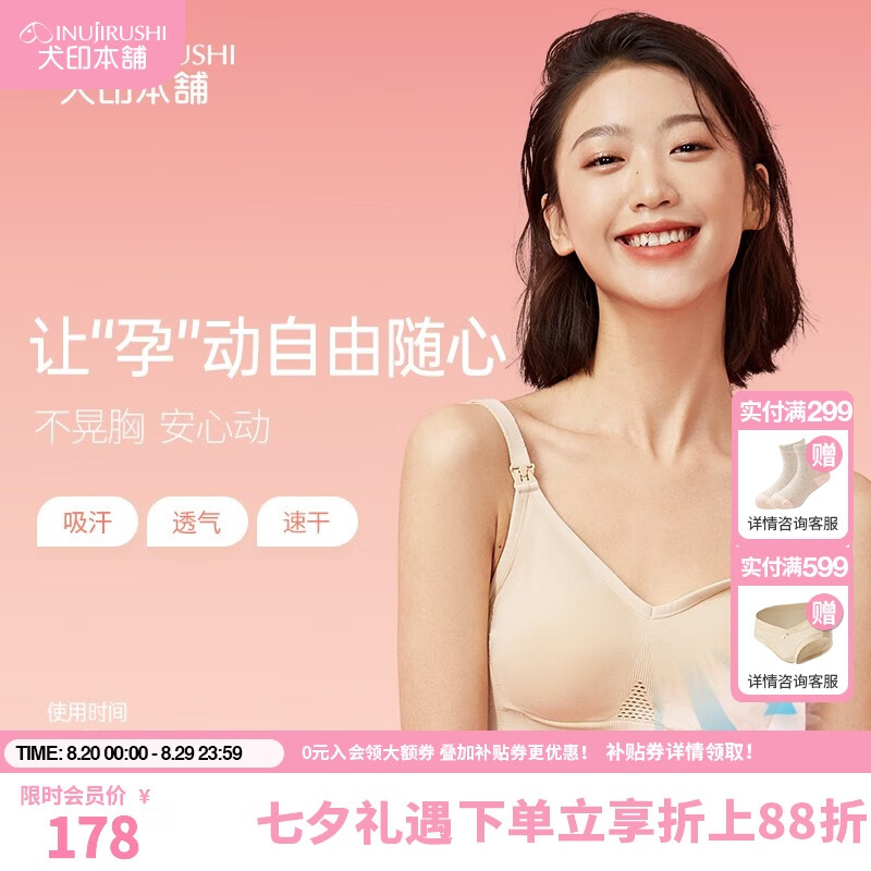 犬印本鋪（INUjIRUSHI）孕婦一體式運動(dòng)型哺乳內衣文胸無(wú)鋼圈透氣彈力胸罩 白色 M