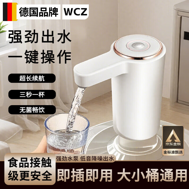 WCZ德国桶装水抽水器家用办公室饮水机泵自动上水器电动抽水器智能款 顶配白-高端质感+超长续航