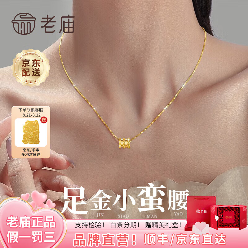 老庙黄金项链足金网红小蛮腰挂坠女款锁骨链送女友老婆七夕情人节礼物 小蛮腰约0.6g+k金链约1g+礼盒