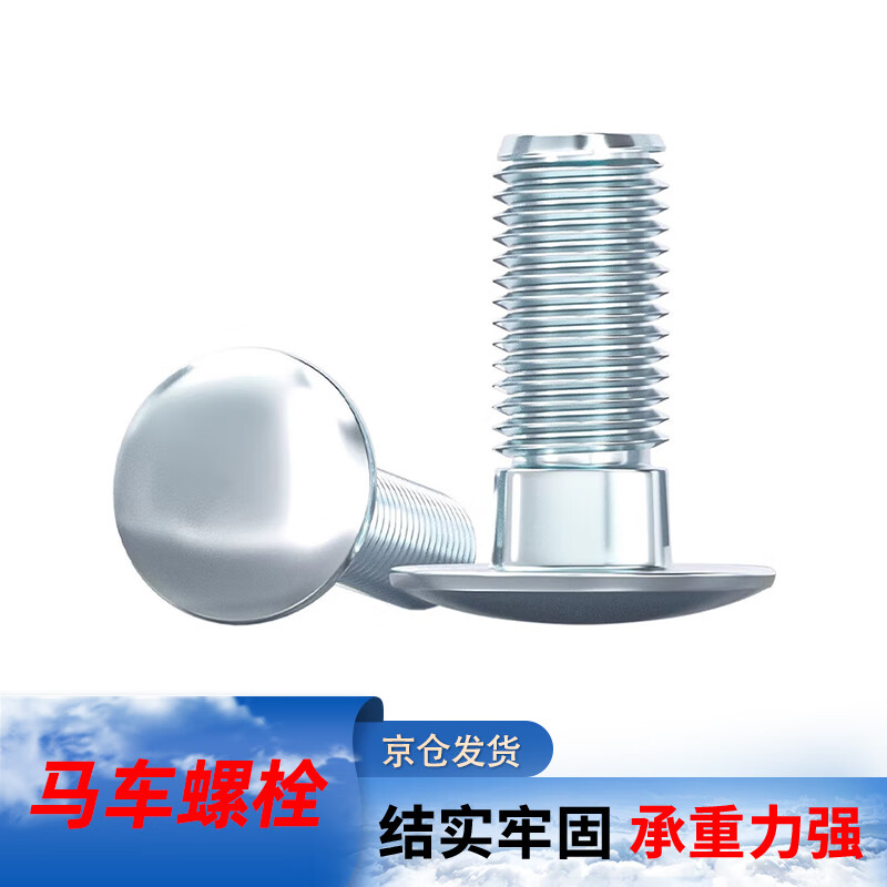 钢予工品 镀锌铁马车螺丝国标品质半圆头方颈螺栓桥架货架螺丝 【京仓】M8*20(一斤装)