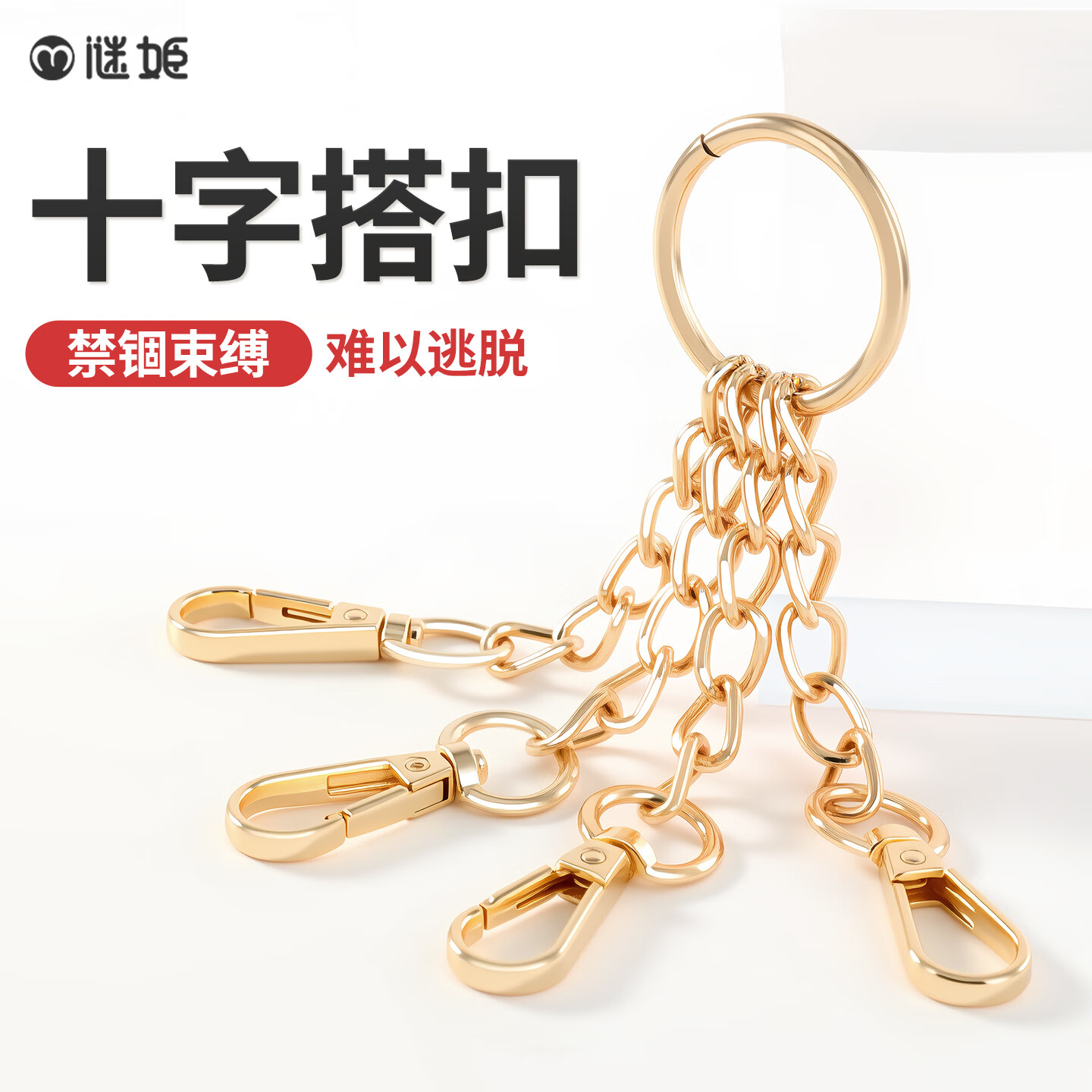 镀金十字扣