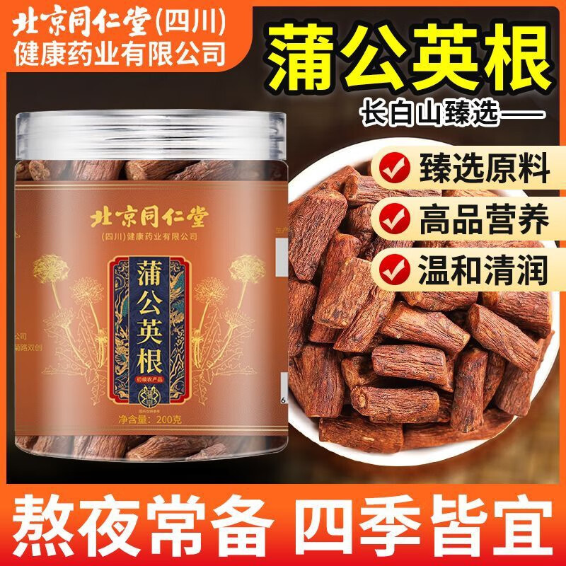 朕皇北京同仁堂蒲公英根茶蒲公英茶婆婆根茶散结花草茶炒制颗粒凉茶 【1盒装】200g/盒