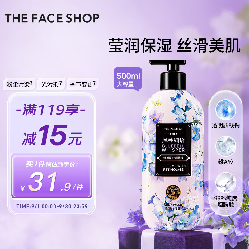 菲诗小铺（THE FACE SHOP）莹润丝滑香氛沐浴露 风铃细语 500ml 保湿肌肤 添加烟酰胺芳香