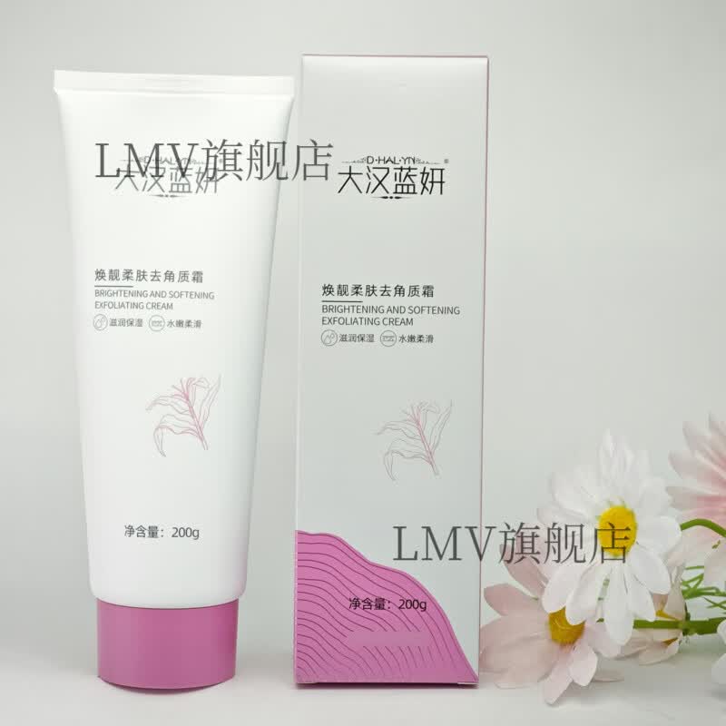 大汉蓝妍焕靓柔肤去角质霜水润清透清洁乳水漾净澈