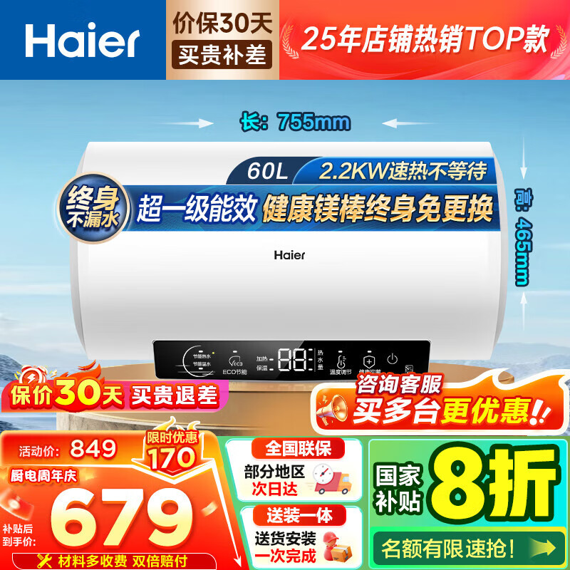 ������Haier����ˮ��60������ˮ������ѯ�ͷ�������20%��þ�������2200W���� ��һ����Ч���ô�ˮʽ��ˮ��R3 60L 2200W ��70%�û���ѡ��R3